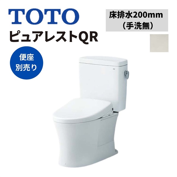 TOTO|ピュアレストQR 床排水200mm 手洗無（ホワイトグレー） ｜ 交換の達人