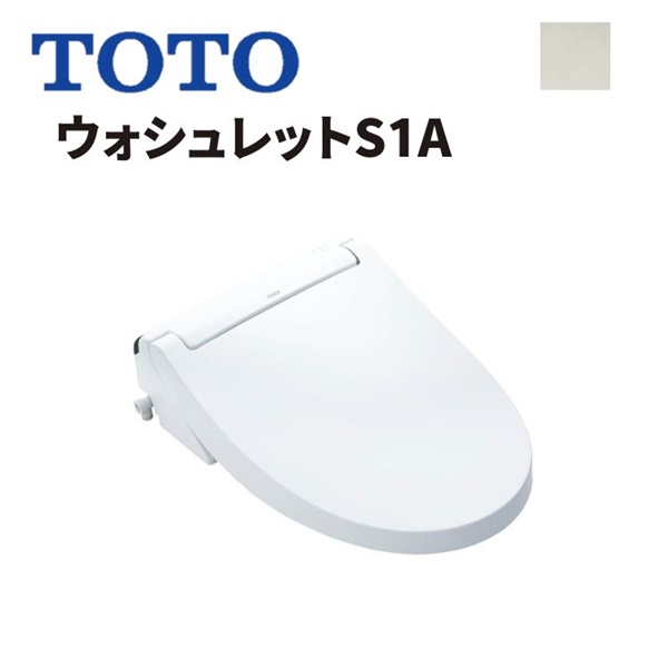 TOTO|ウォシュレットS1A（ホワイトグレー） ｜ 交換の達人